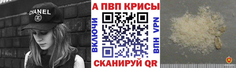 Купить закладки  Котельниково  A-PVP Crystall 