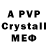 Альфа ПВП Crystall niki _tos